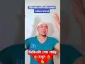 বিটা নাইরে মাটি নাইরে ভাঙ্গনে ভাইঙ্গা গেছে ঘর #short #youtuber #viralsong #viralvideo #fyp