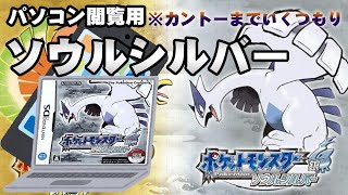 ポケモン　ソウルシルバー　X ウルトラサン　3本　ソフト PC閲覧用】ポケットモンスターソウルシルバー（Pokemon Soul
