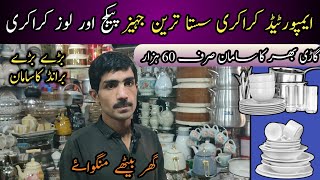 **sasti crockery** jahez package in peshawar | wholesale crockery market in peshawar #crockery