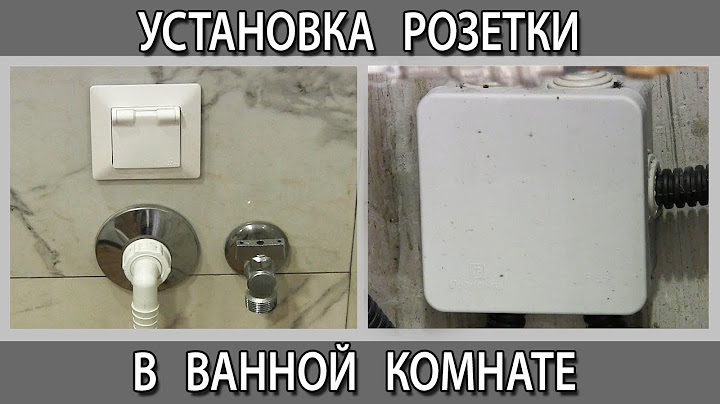 розетка для стиральной машины