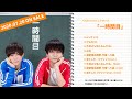 りえたく1stミニアルバム『一時間目』クロスフェード