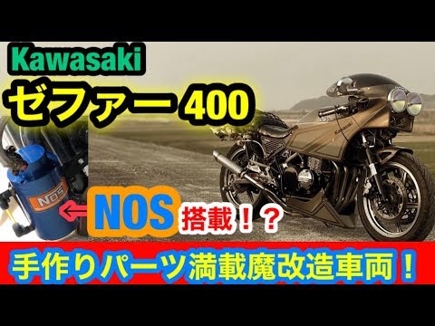 Equipped with nitro?! The modified Zephyr 400 was amazing