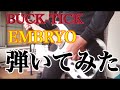 BUCK-TICK EMBRYOギター弾いてみた!!