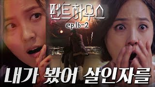 [#Penthouse] The killer is finally revealed..! That person was the culprit...!! | EP.16-2