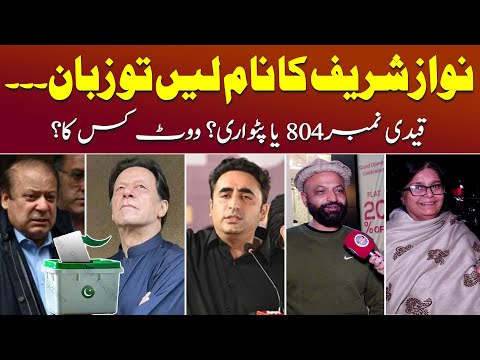 Pakistan Elections 2024: Public Pulse on PMLN, PTI, and PPP Victory Prospects #publicreaction