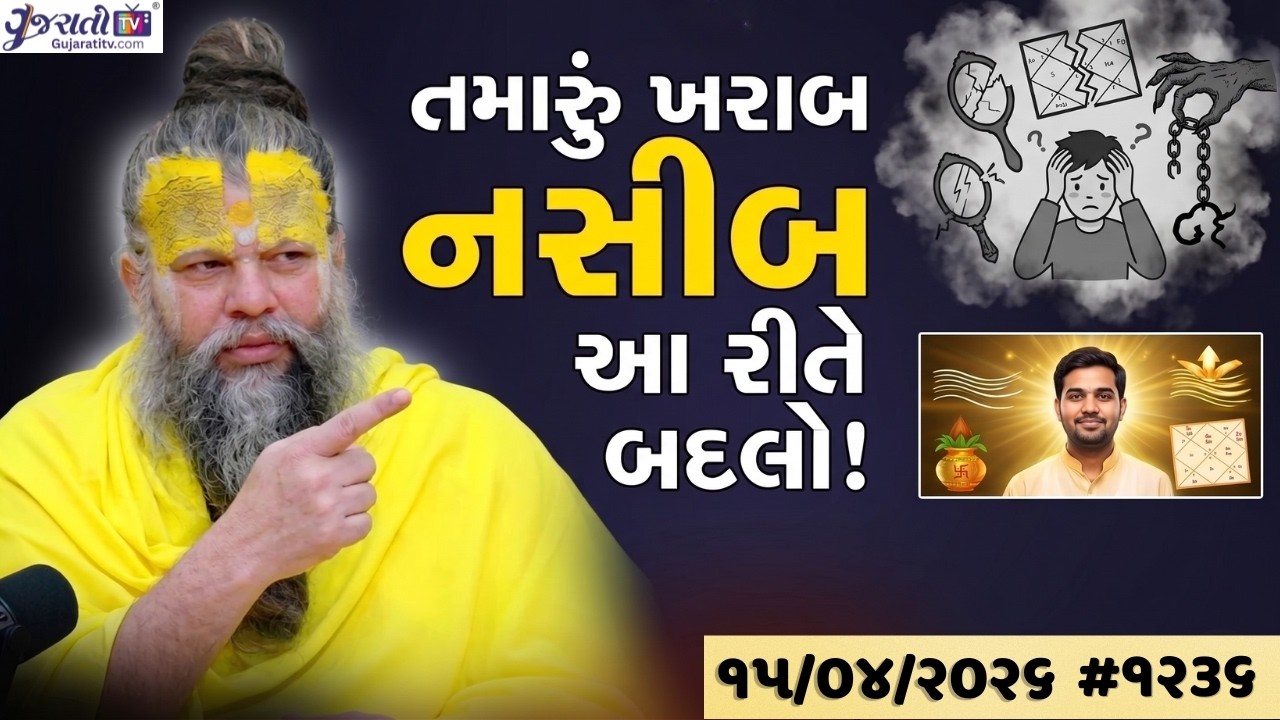 તમારું ખરાબ નસીબ આ 1 ઉપાયથી કાયમ માટે બદલાઈ જશે! | Premanand Ji Maharaj | Ekantik Vartalaap | #1236