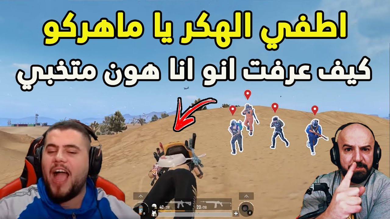 ابو سروال يبدع ويواجه ماهركو وابو جرادة وابو مشعل وابن سوريا واوتلو  في بطولة الستريمرية PUBG MOBILE
