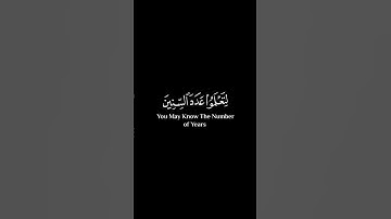 ما تيسر من سورة يونس | القرآن الكريم | القارئ عبد الرحمان مسعد | كروما