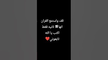 #اكتب_شي_تؤجر_عليه #قرآن #راحة_نفسية #تلاوة_خاشعة