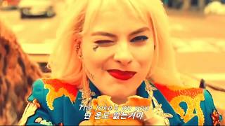 [버즈 오브 프레이 OST] 넌 운도 없어, Charlotte Lawrence - Joke's On You (2020) [가사/번역/해석]