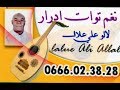 لالــو علي واش نسيتونا يالحباب