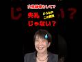 女性総理として?失礼じゃない?#高市早苗 #高市総理 #高市政権 #小泉進次郎 #小野田紀美 #偏向報道 #マスコミ #shorts #short