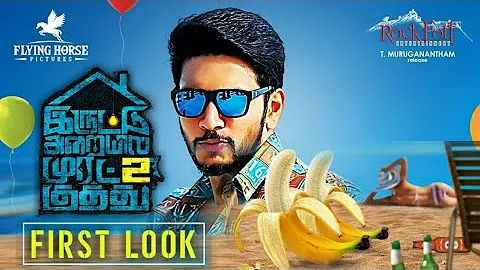 IAMK 2 - Official First Look | Short Cinema