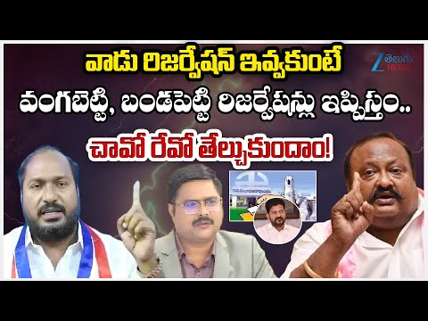 Ex Minister Gangula Kamalakar Vs BC Leader Jajula Srinivas Goud | 42% BC Reservation | CM Revanth - ZEE24TELUGUNEWS