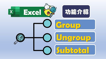 【Excel 廣東話教室】 | Function |  Group | Ungroup | Subtotal