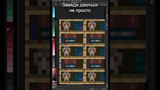 Оновлюю текстуру книжкової полички #minecraftpixelart #minecraft #pixelart