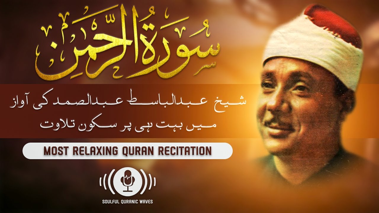 Watch Surah Al Rahman | Qari Abdul Basit Abdul Samad | Soulful Quranic Waves on YouTube Watch Surah Al Rahman | Qari Abdul Basit Abdul Samad | Soulful Quranic Waves on YouTube