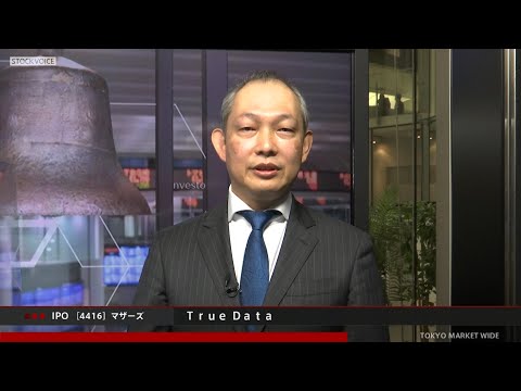 Ｔｒｕｅ Ｄａｔａ［4416］東証マザーズ IPO