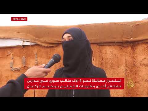 مدارس مخيم الركبان الطينية بحاجة ماسة للدعم