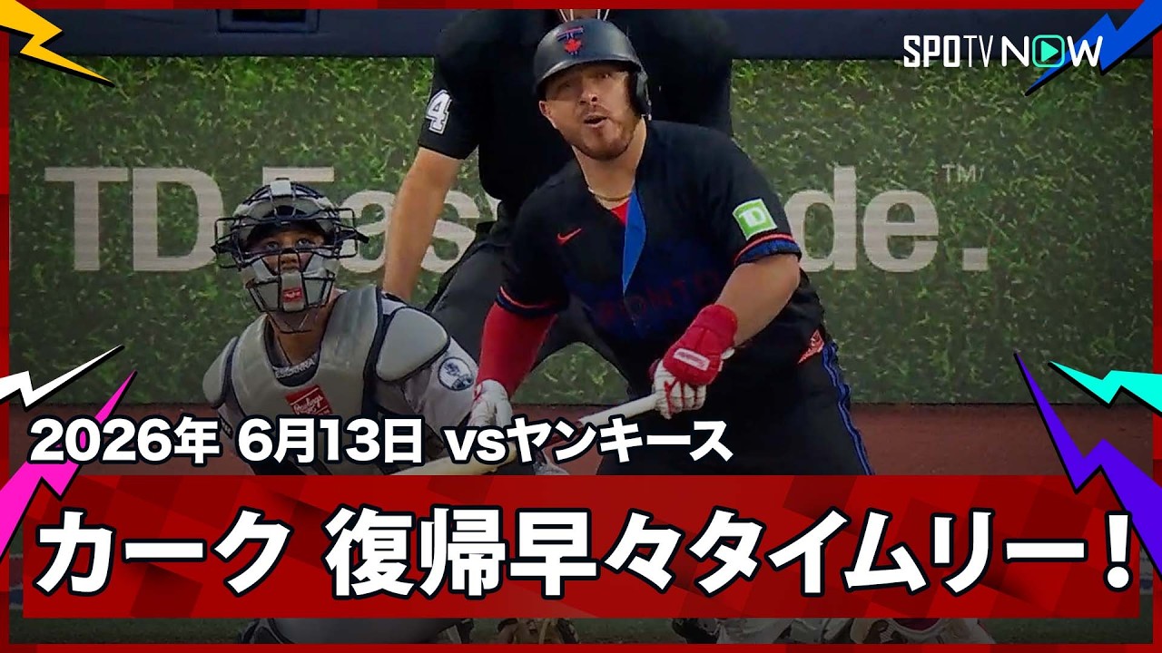 アレハンドロ・カーク 復帰戦の第1打席で先制のタイムリーヒット 