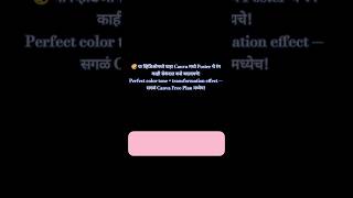 रोज नवा Canva editing trick शिका #ArtvibeDesign#PosterTransformation#Shorts#CanvaTips#ColorChange