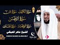 تلاوة خاشعة لسورة الكهف يس الرحمن الواقعة والملك الشيخ ماهر المعيقلي لتيسير الامور وراحة البال 