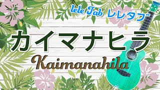 Video voorbeeld van "ハワイアンの定番曲「カイマナヒラ」ウクレレ・ソロ タブ譜付/KaimanaHira"