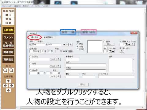 株式会社アイアールティー　誰でもできる家系図作成　基本操作手順