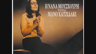 Νάνα Μούσχουρη: Ξέρω κάποιο στενό - Nana Mouskouri: Xero kapio steno