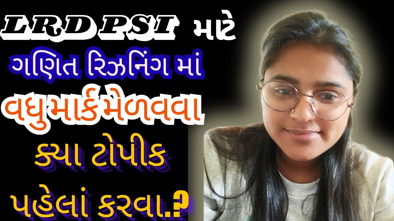 LRD PSI માટે ગણિત રિઝનિંગ માં શું કરવું....?