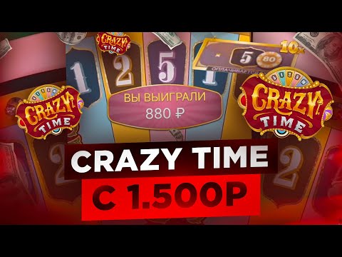 Видео: 5 ПОД ИКСОМ , ПОЧИНКА В КРЕЙЗИ ТАЙМ | CRAZY TIME #casino #crazytime #крейзитайм