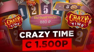 5 ПОД ИКСОМ , ПОЧИНКА В КРЕЙЗИ ТАЙМ | CRAZY TIME #casino #crazytime #крейзитайм