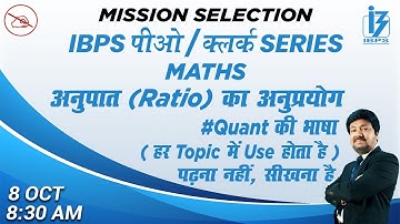 IBPS PO / CLERK SERIES | Maths | Ratio | By Anjan Mahendras | 8:30 am