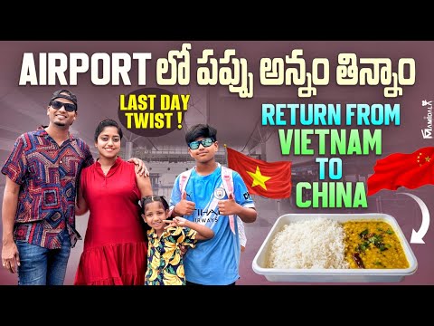 Vietnam to China ✈️ Last Day, Airport Dal Rice & Saying Goodbye #chinasitralu