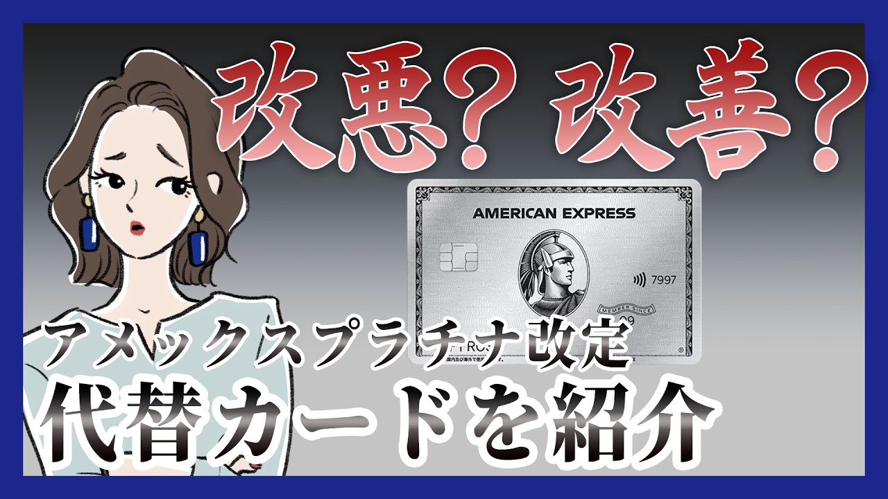 アメックスプラチナ2026年大改定【改悪？改善？】正直に話します。解約を考えている人も続ける人も必見