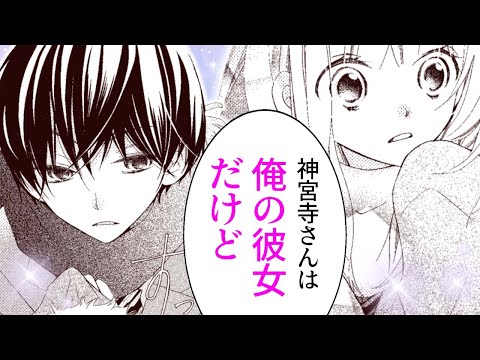【恋愛漫画】ウソの彼氏だってわかってるのに…ドキドキしてしょうがなくて♡【うそカノ　1+2話】│はくせんちゃんねる