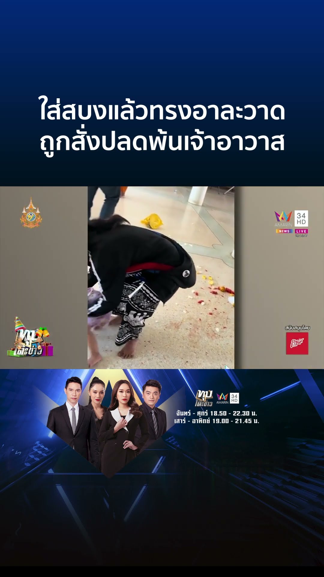 สั่งปลดพ้นทุกตำแหน่ง! เจ้าอาวาสหูตึง โวยลั่นเตะสังฆทานกระจุย | ทุบโต๊ะข่าว