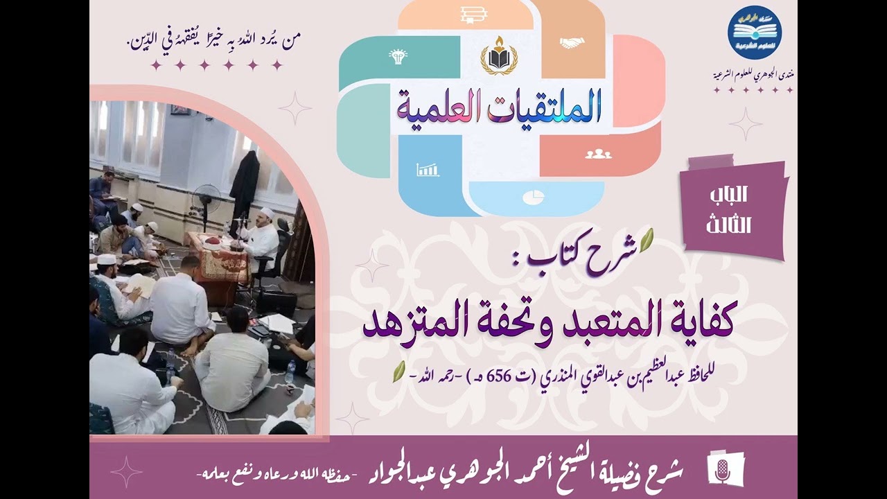 كفاية المتعبد الباب الثالث