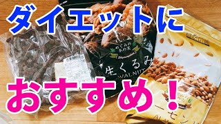 体脂肪10％の僕がダイエットにオススメのおやつを紹介！