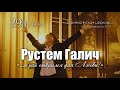 Новая версия знаменитой постановки Рустема Галича в Риге!