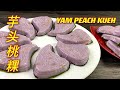 古早味芋头桃粿  |  简易零失败，初学者最佳入门手册  |  Yam Peach Kueh