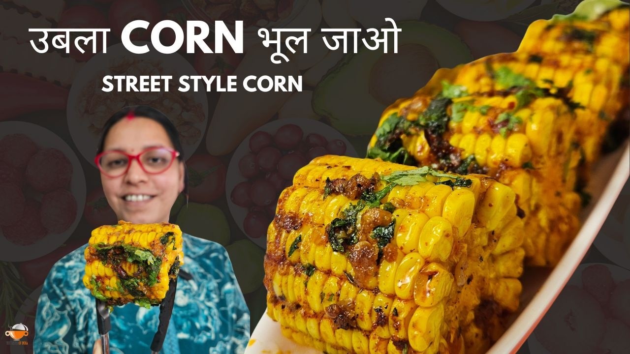 Забудьте о вареной кукурузе | Кукуруза масала в уличном стиле | Рецепт острой кукурузы с маслом и...