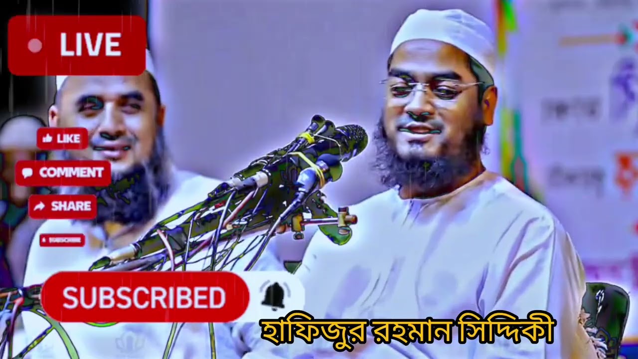 এক জাহান্নামি নারী ইতিহাস | হাফিজুর রহমান সিদ্দিকী কুয়াকাটা |#হাফিজুর_রহমান_সিদ্দিকী 