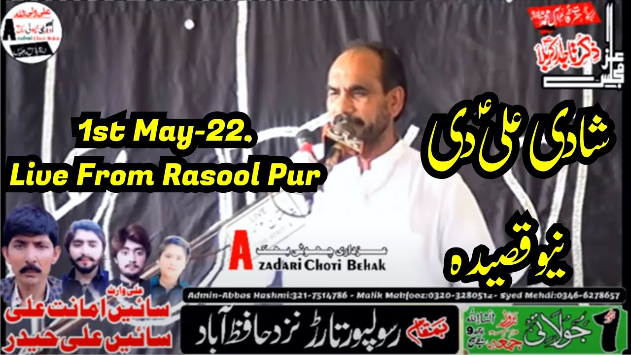 Shadi Mola Ali asw Di Zakir Baqir Manzoor Shaikhu Pura 1st July -2022 ...