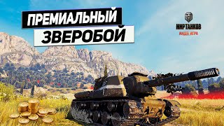 ИСУ-152 ЗВЕРОБОЙ - Как Стреляют 11000 ГОЛДЫ ! Советский Ответ BZ-176 !