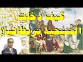 كيف دخلت المسيحية بريطانيا إجابة على سؤال وصلني 