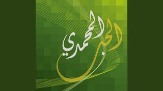 Ya Ahmad Enta Alghali