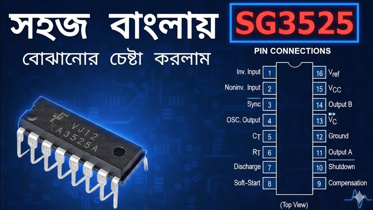 অপশন: SG3525 IC পিন ডায়াগ্রাম এবং এর কাজ | পার্ট1