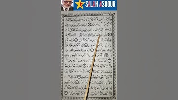 شرح احكام تجويد سورة النحل الاية ٤٥