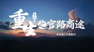 重生之官路商途0936第936章 新领域的四巨头